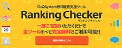 ランキングチェッカー